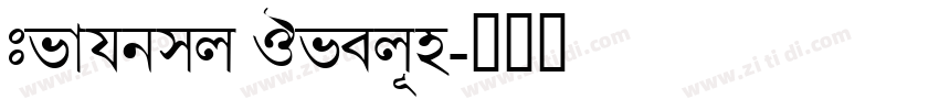 Bengali Medium字体转换